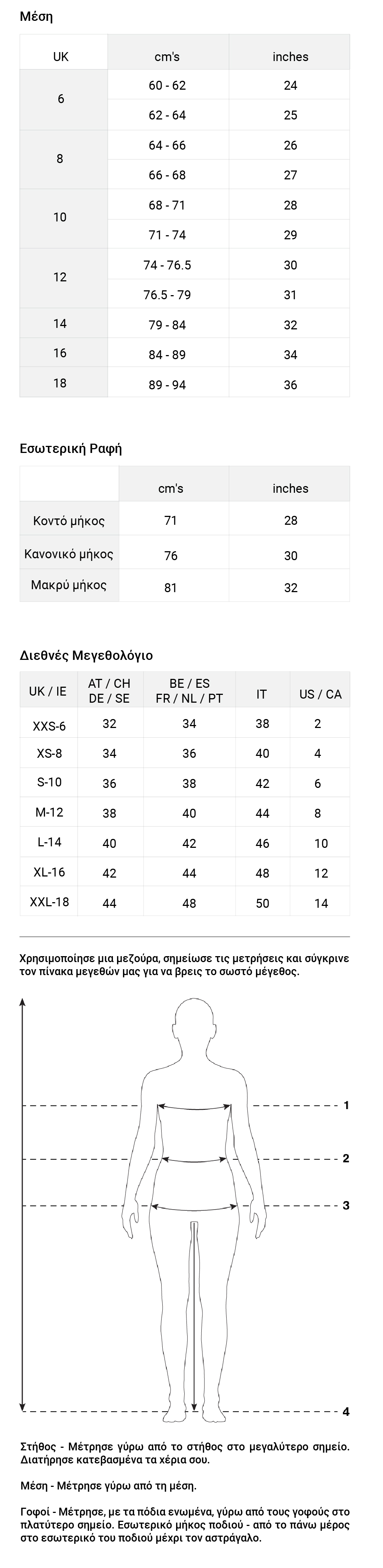 Size Guide
